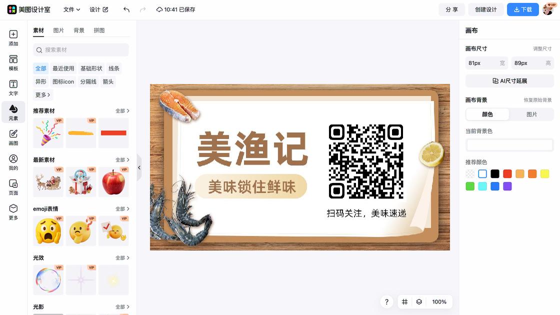 海鲜爆款图