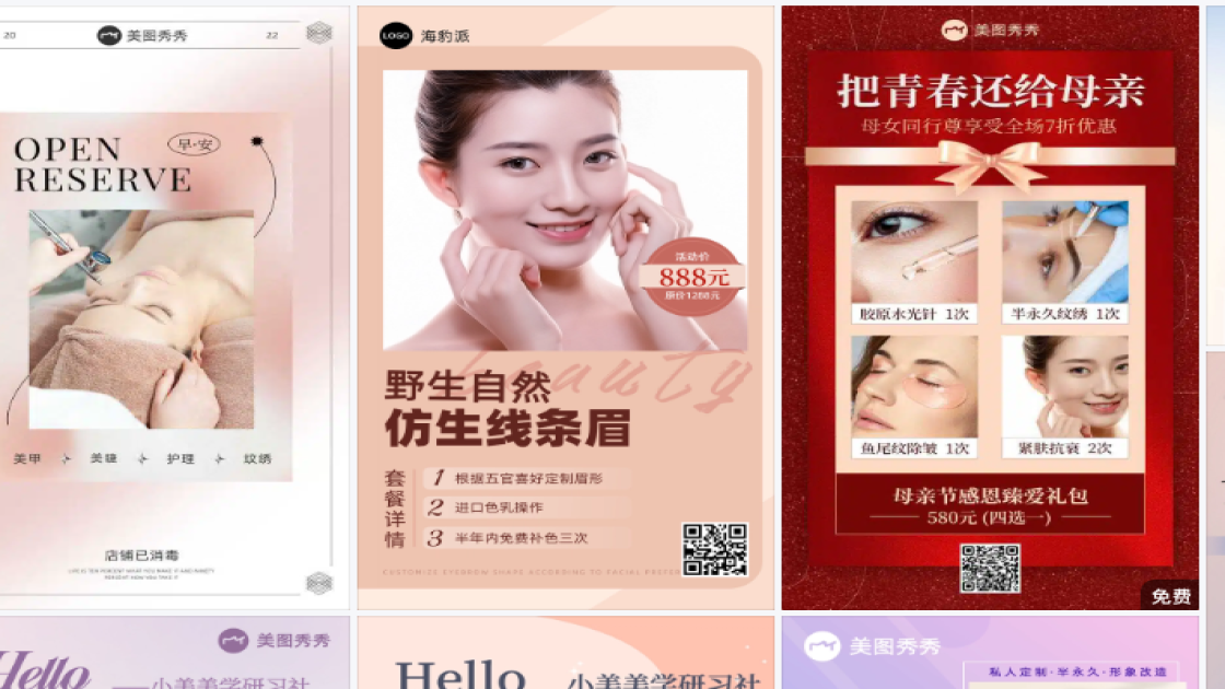纹绣商品宣传图