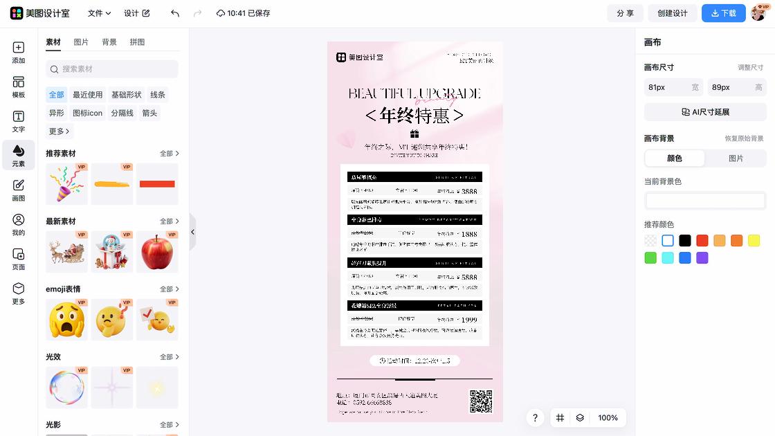 套装广告模板