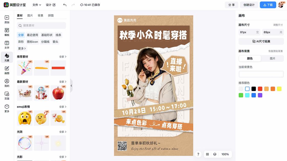 职业装穿搭海报配色