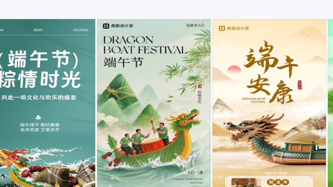 端午节海报设计推荐