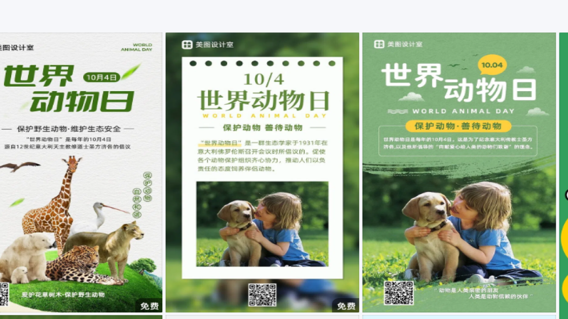 世界动物日图文设计