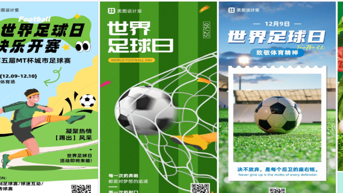 世界足球日海报