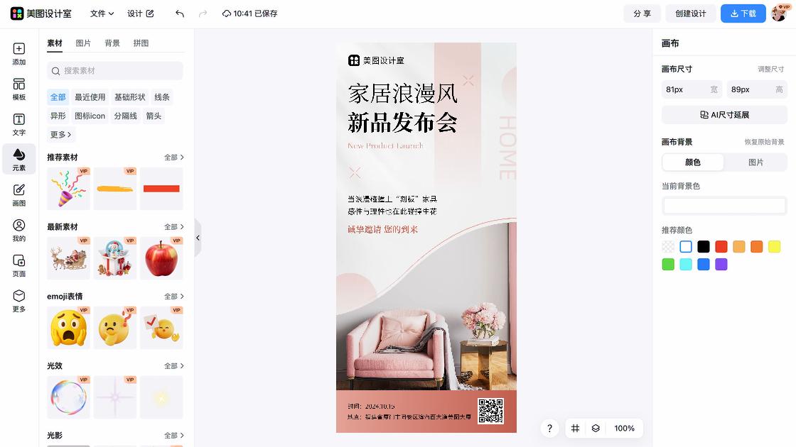 新品发布海报在线设计