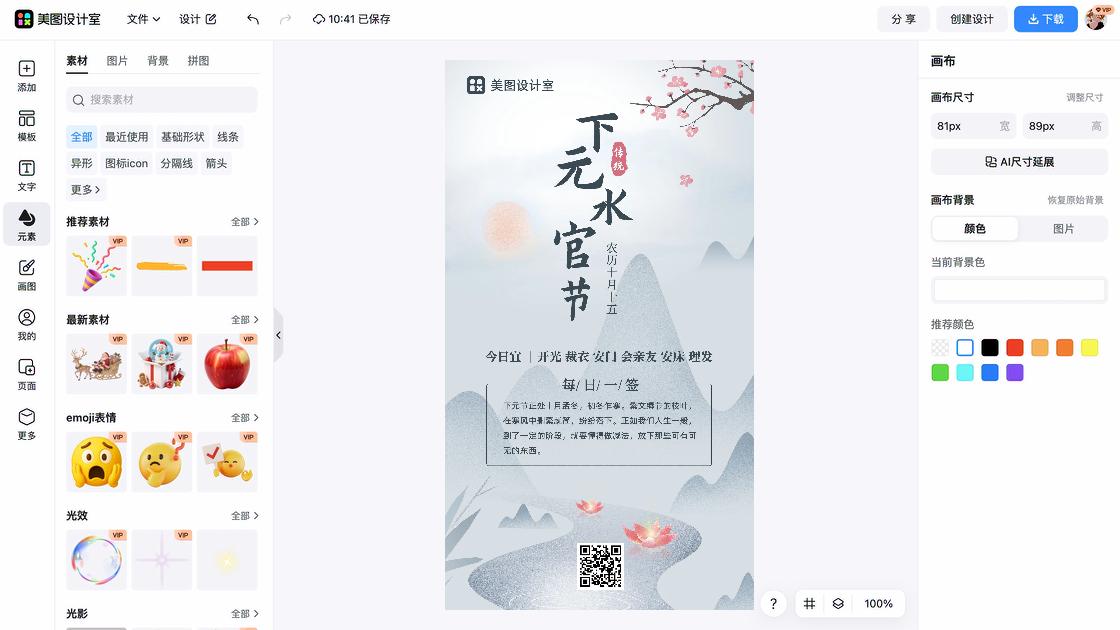 下元节海报爆款设计