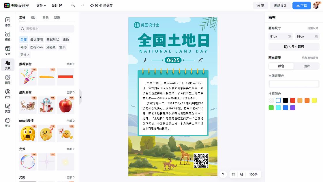 全国土地日海报快速设计