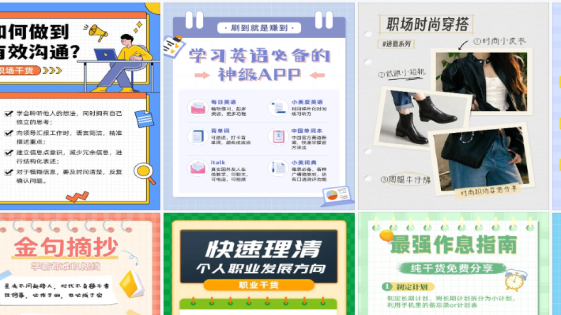 职场干货海报设计指南