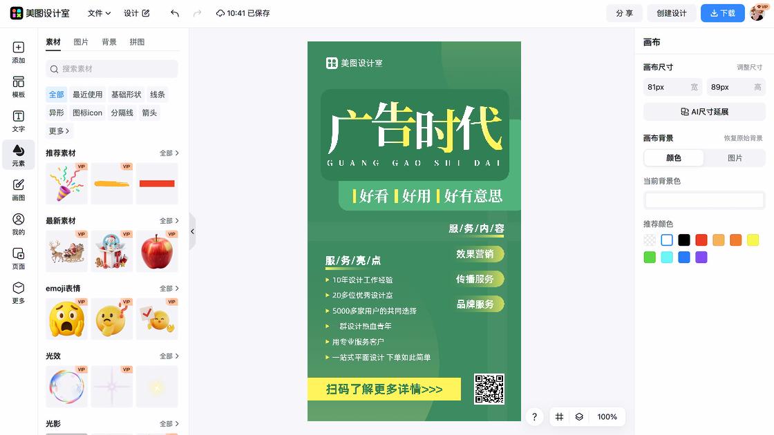 小吃营销素材