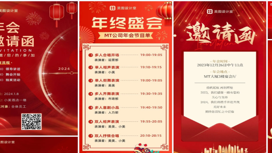 年会海报快速设计