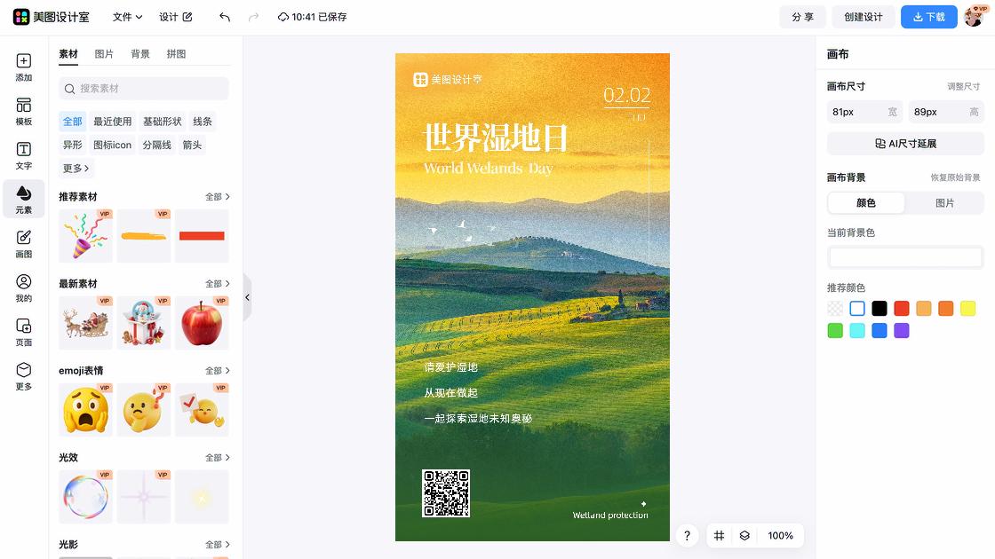 世界武术日创意设计