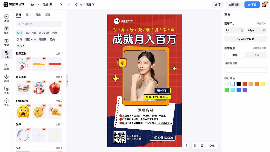 视频号直播