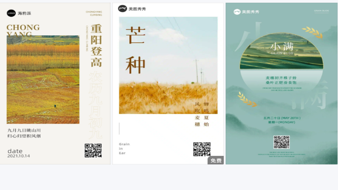 麦穗