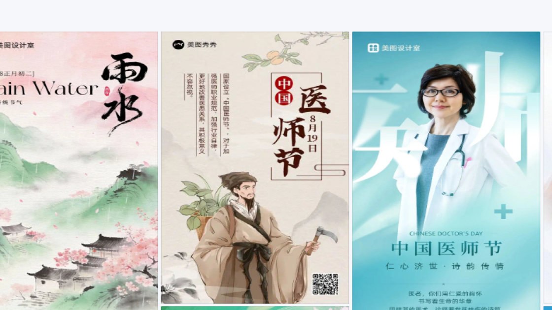 中国医师节图文结合