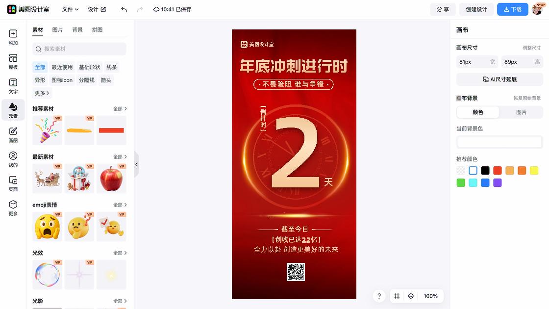 开课倒计时