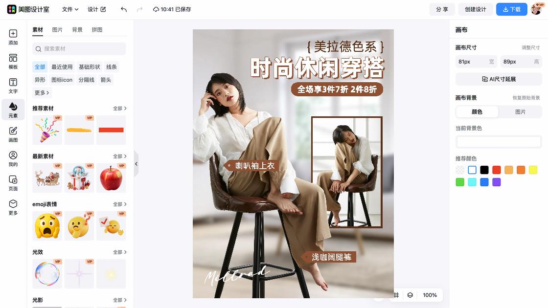 时尚服装品牌主视觉