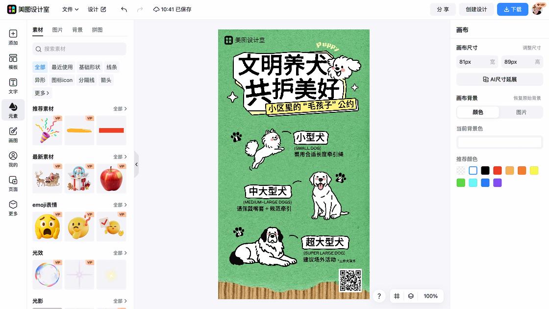 小区宣传