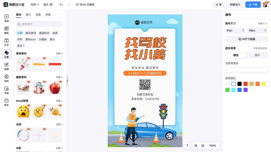 驾校创意设计