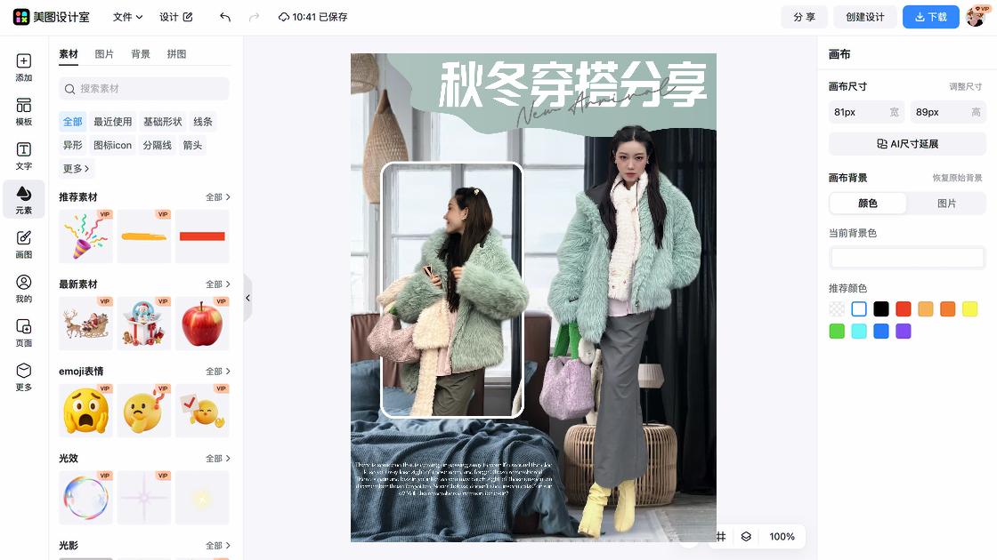 春夏服饰模板下载