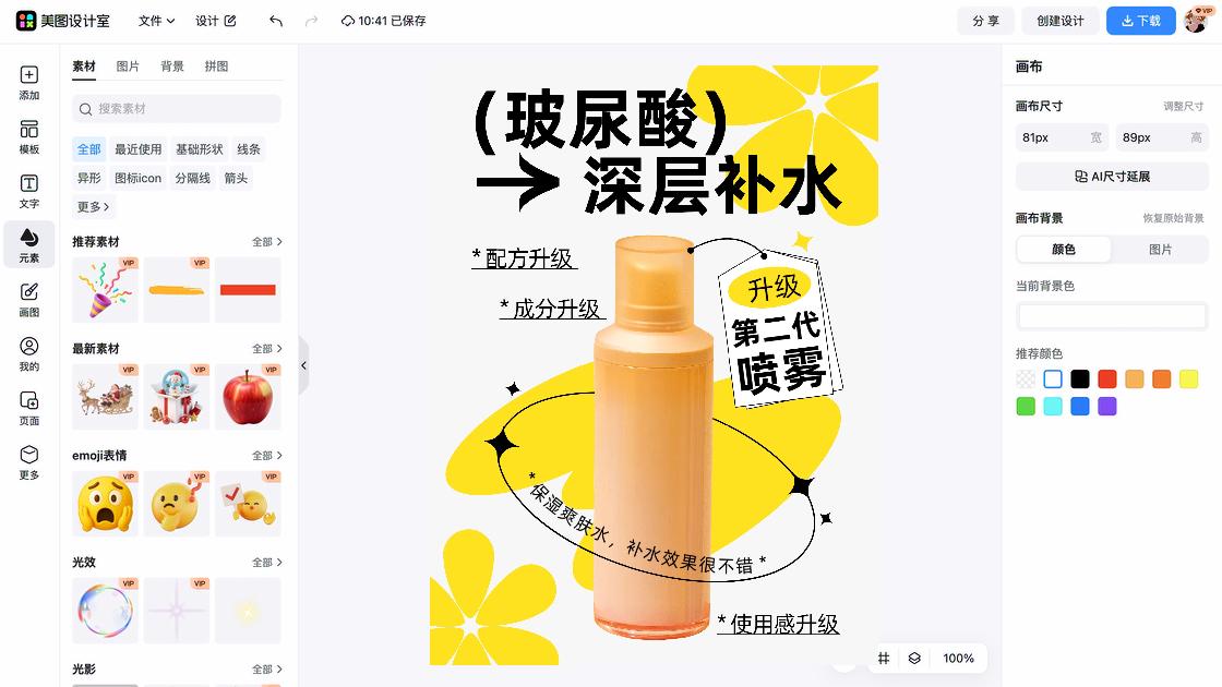 保湿乳液广告图