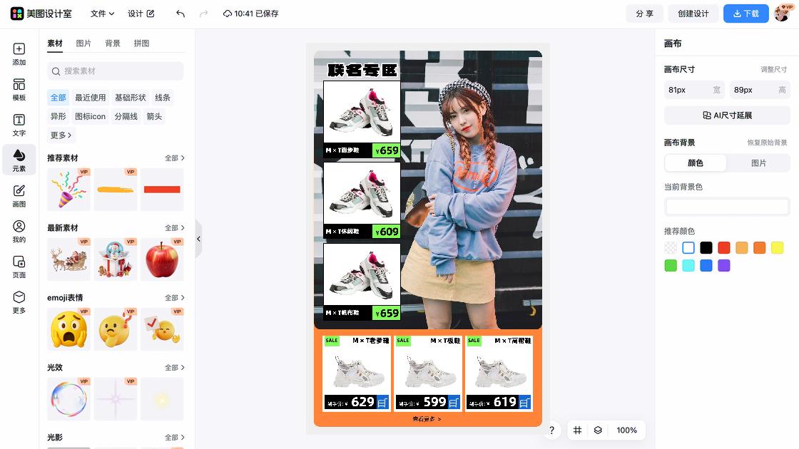 电商运动鞋