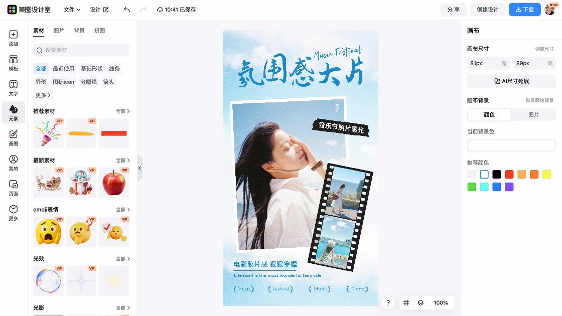 国际音乐节海报排版