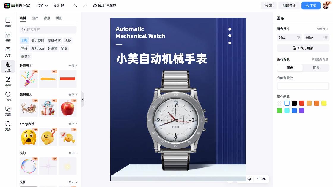 男生服饰详情页设计