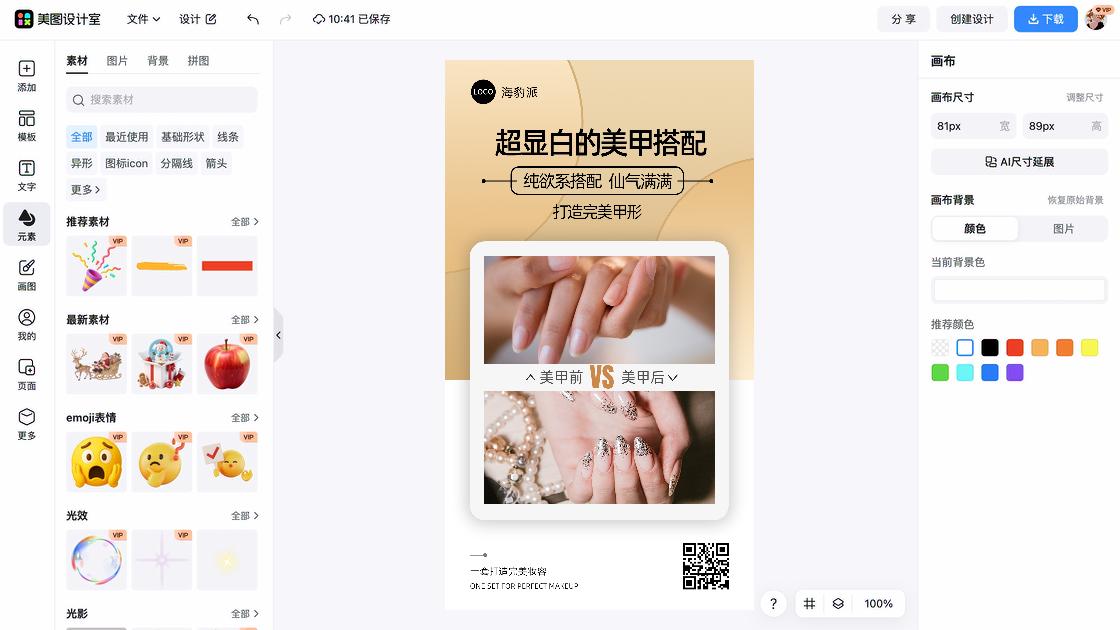 穿衣搭配技巧折扣海报