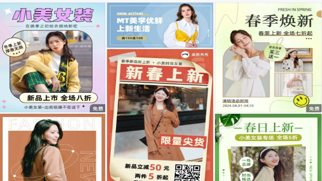 女装上新