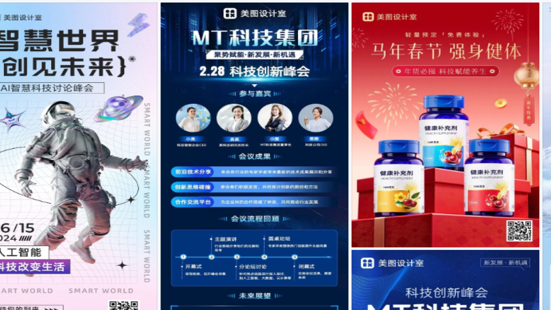 科技海报创意合集