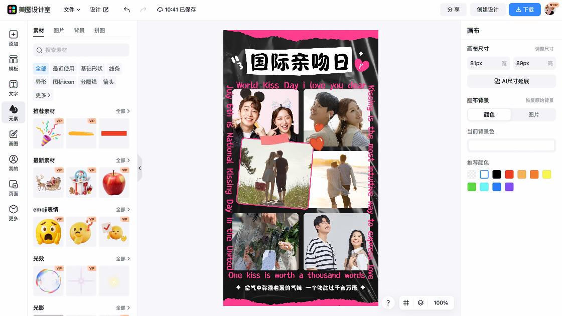 国际拥抱日海报快速设计