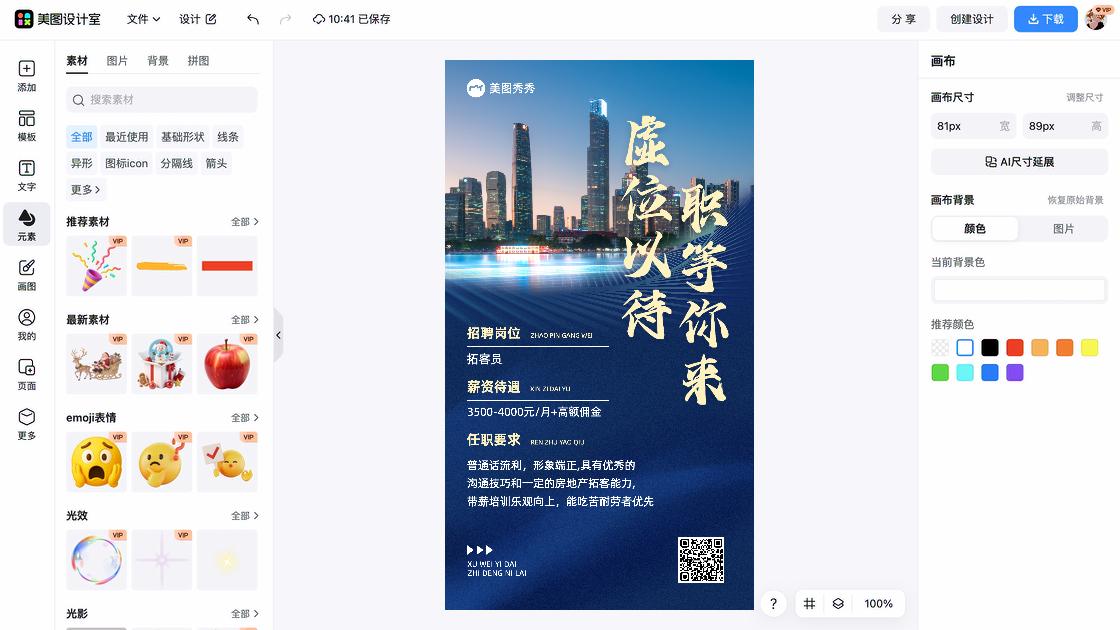 房地产海报工具