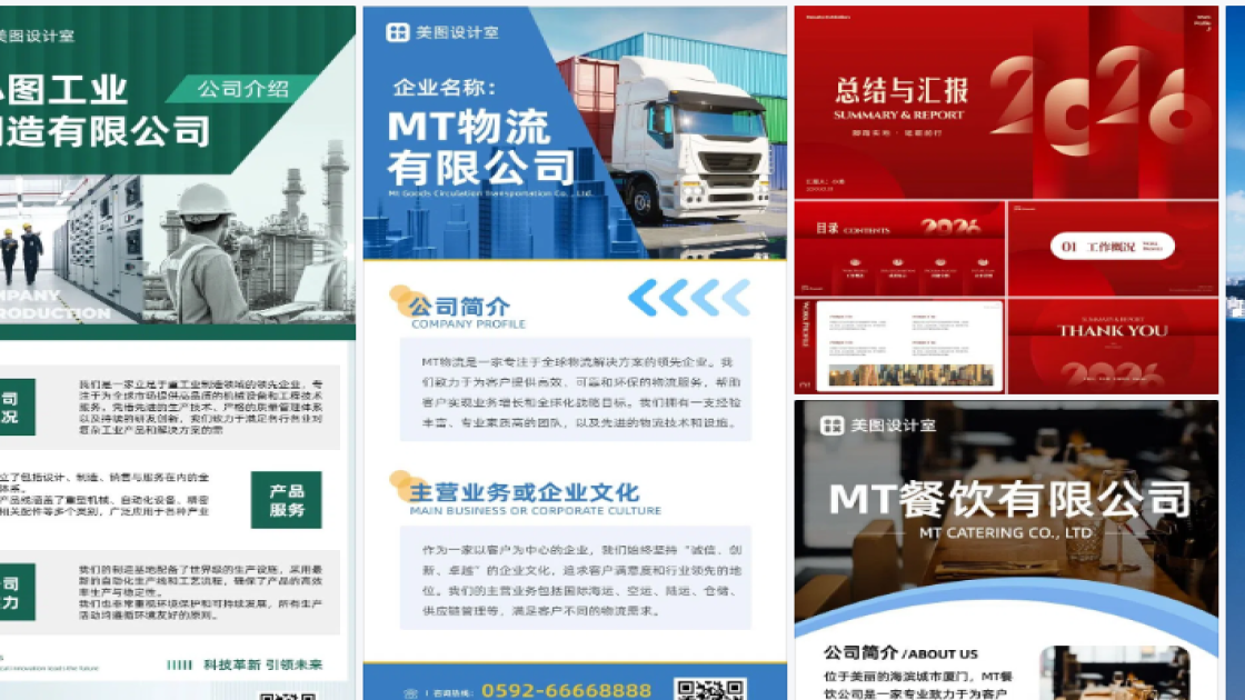 企业海报在线设计