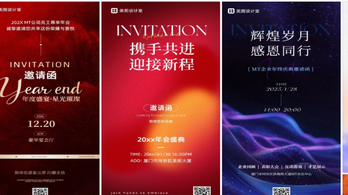 邀请函海报设计推荐