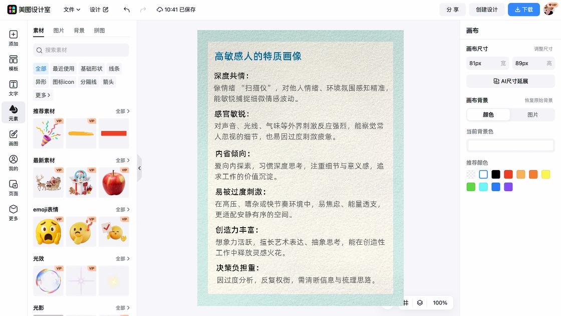 敏感肌肤产品海报