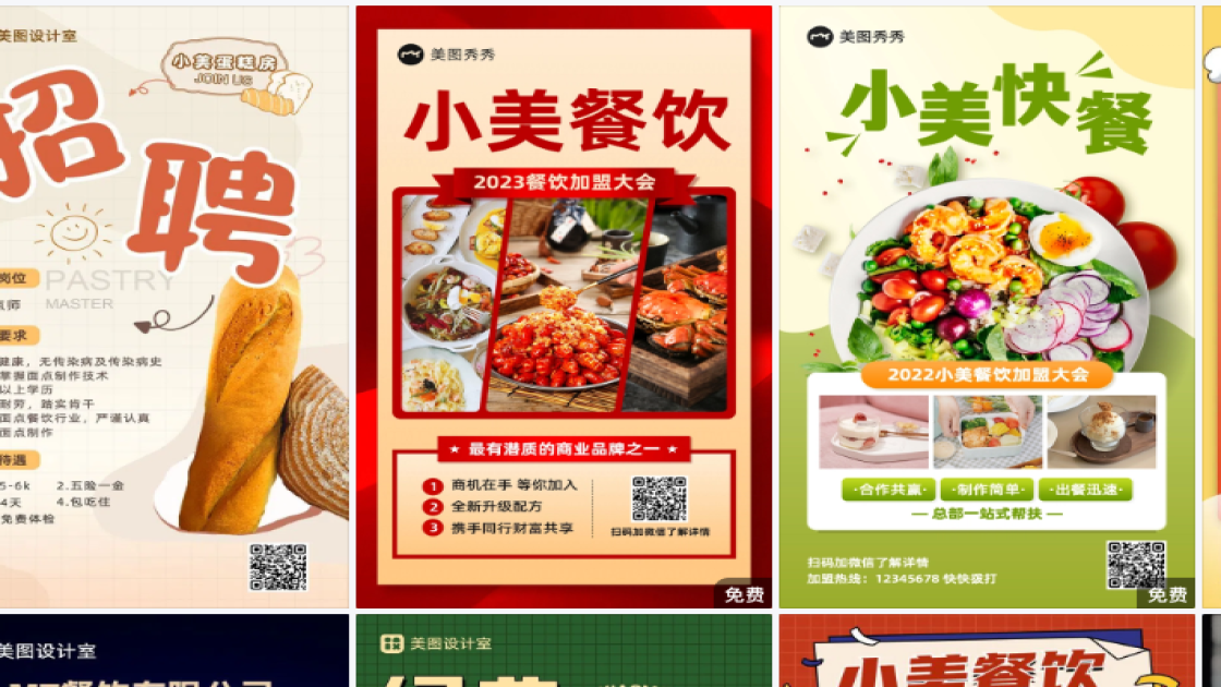 餐饮海报配色