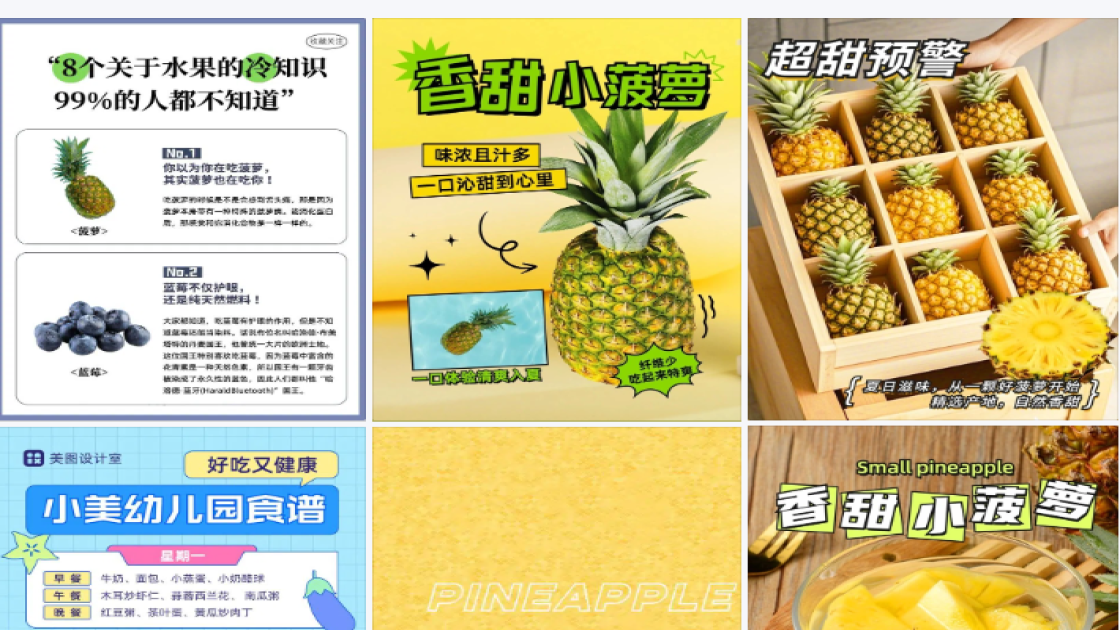 菠萝