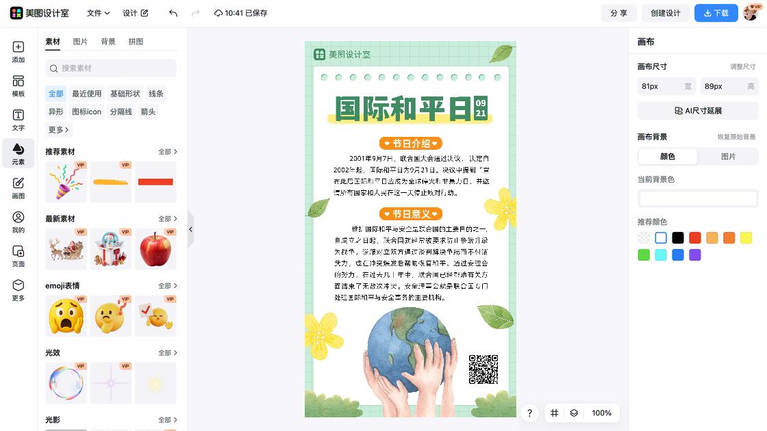 国际和平日创意排版