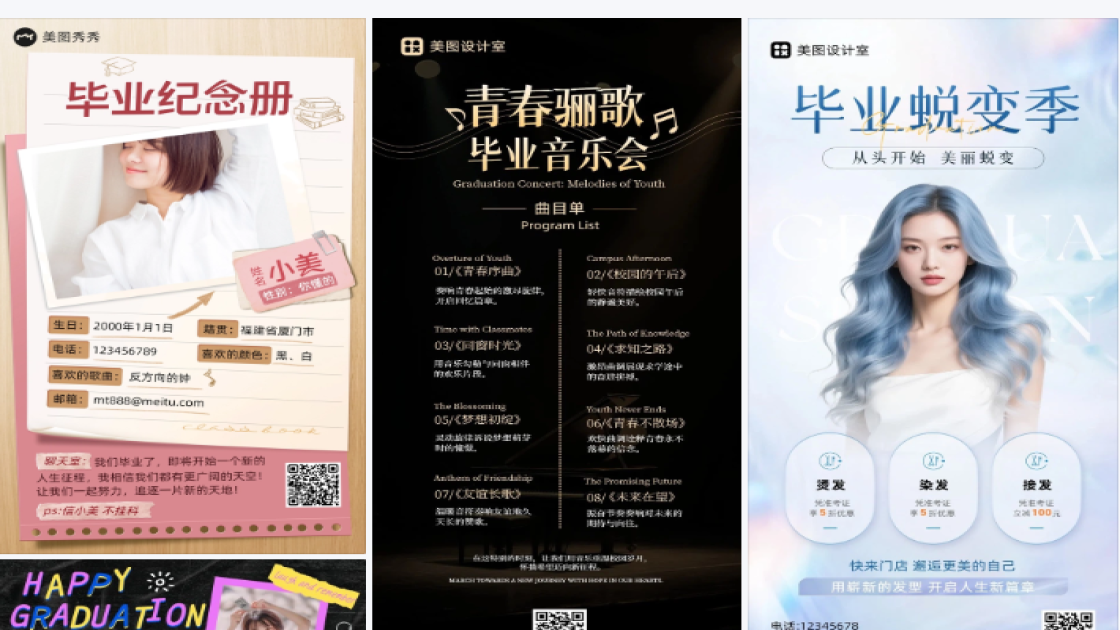 我们毕业了