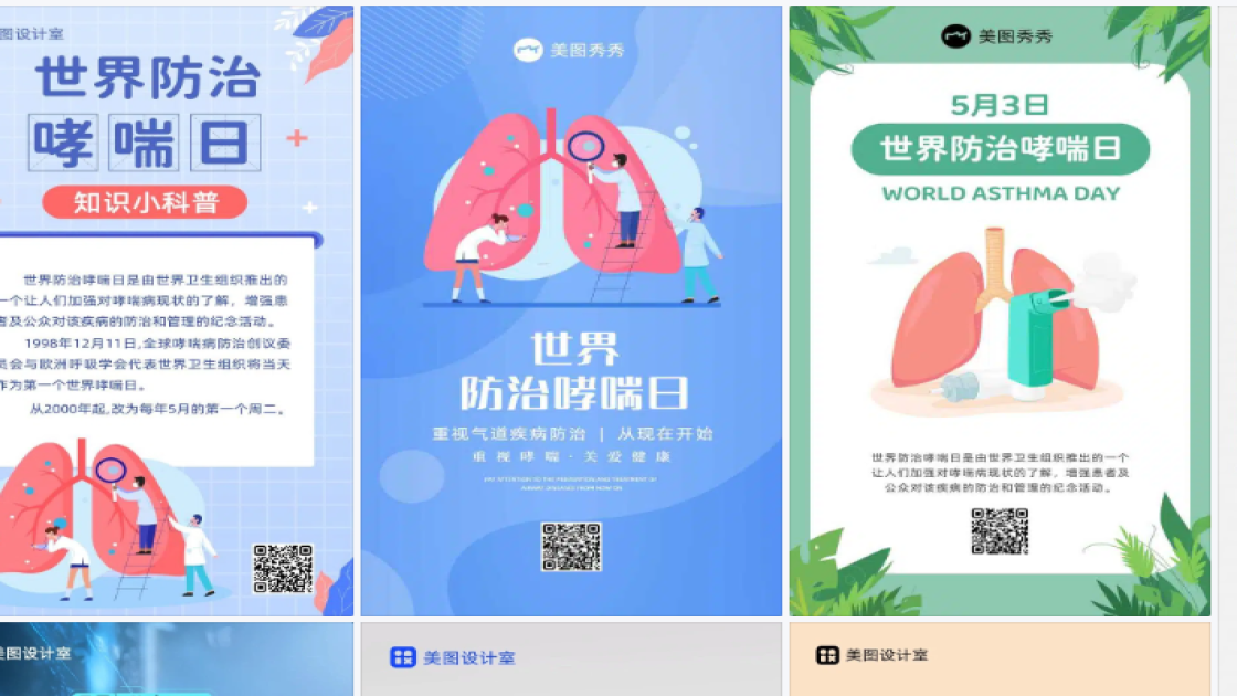 世界哮喘日营销模板