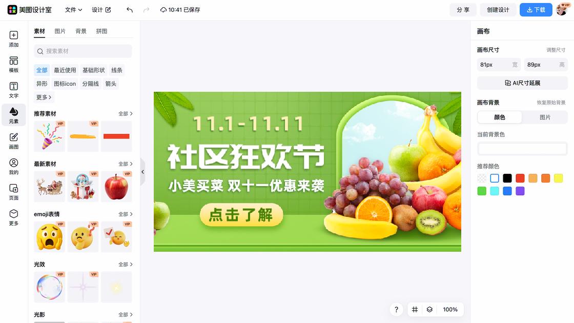 生鲜banner