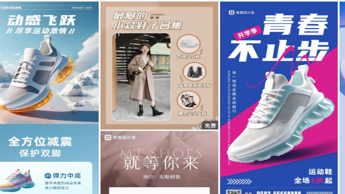 鞋子海报工具