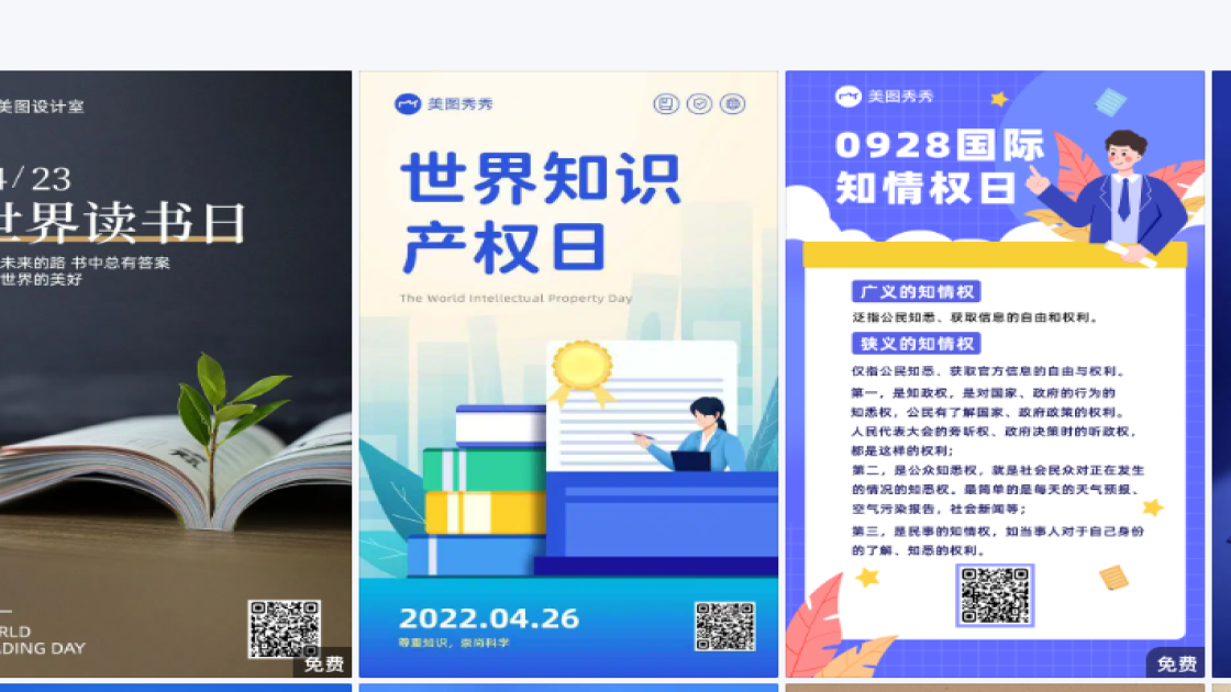 世界知识产权日海报设计推荐