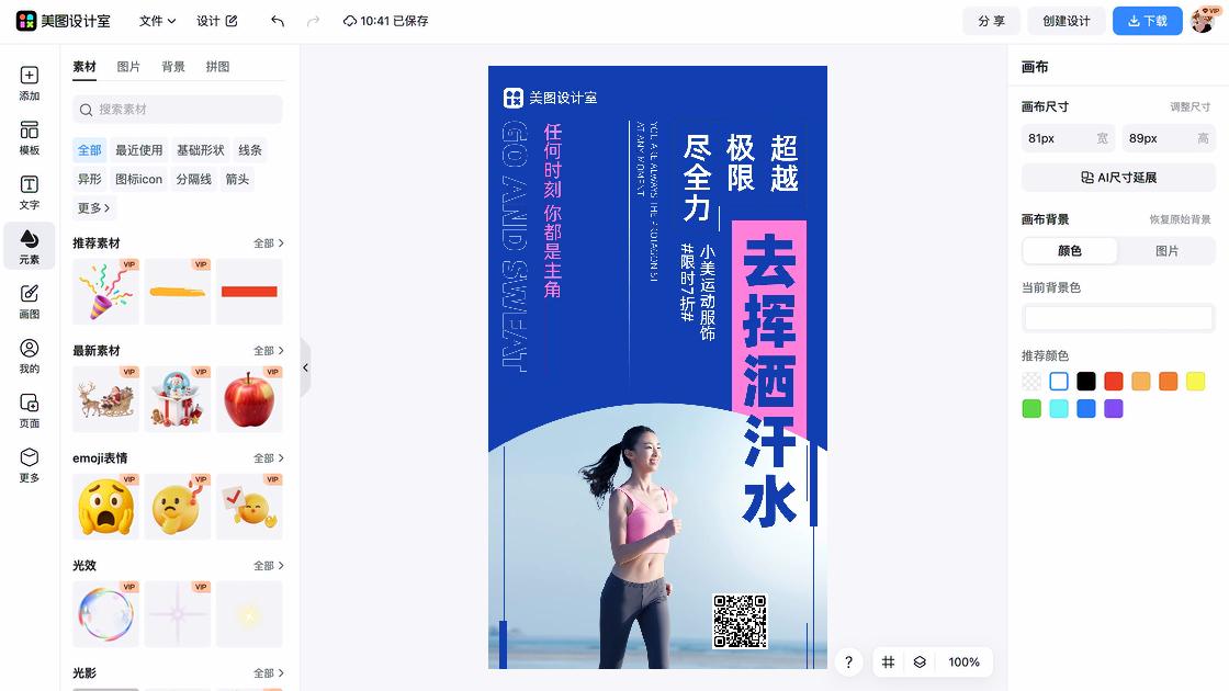 男生服饰海报在线设计