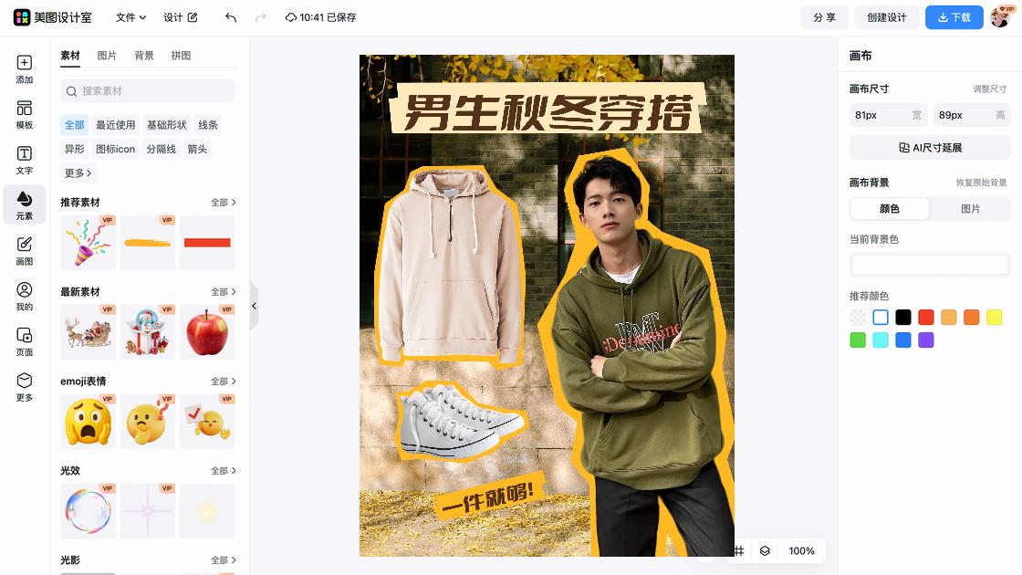 男生服饰品牌设计