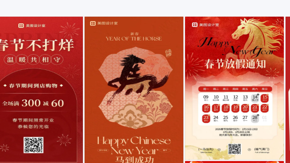 春节图文设计
