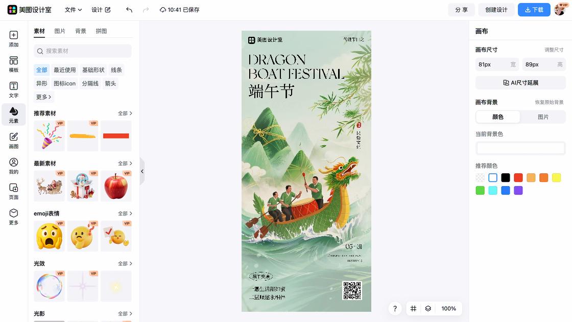 端午节模板大全