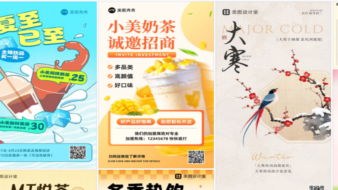 奶茶海报工具