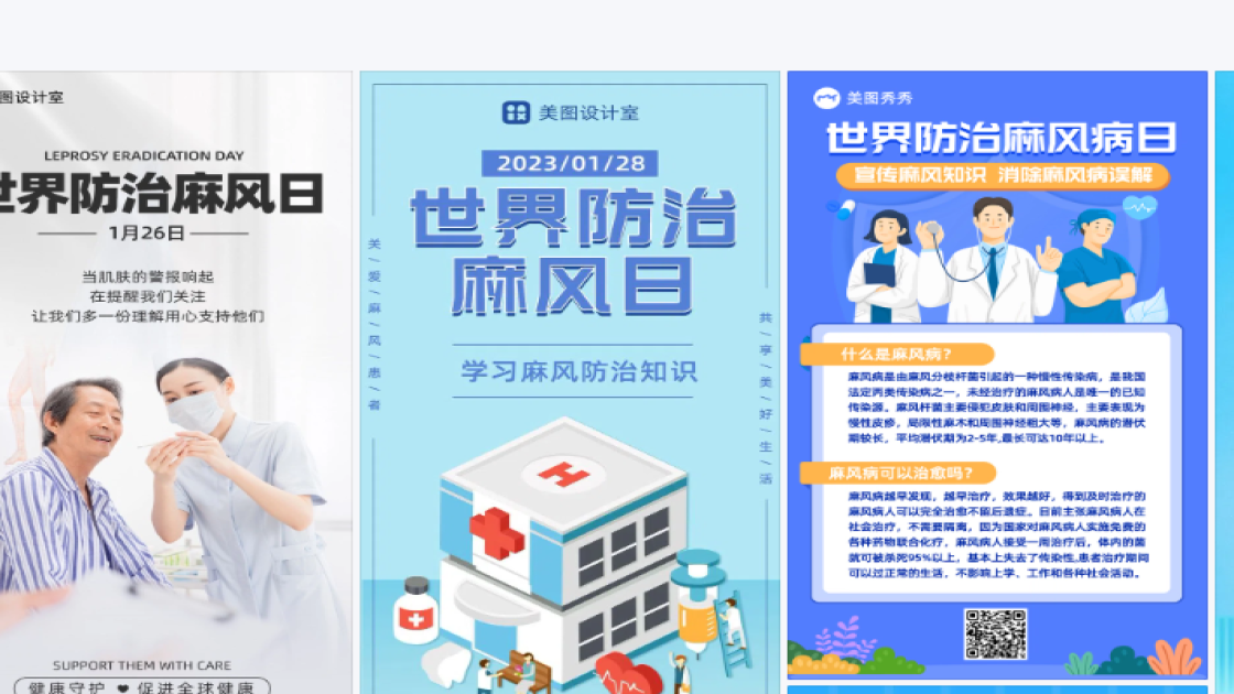 世界防治麻腮风日图文结合