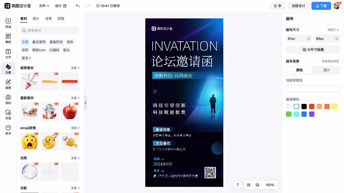 邀请函展会