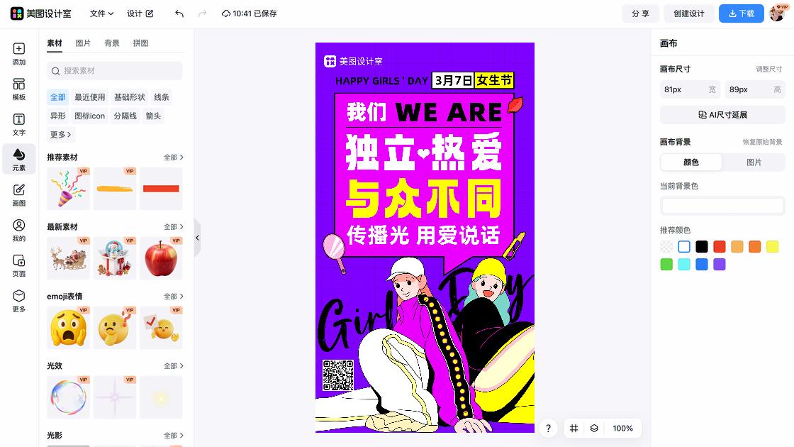 女生节海报